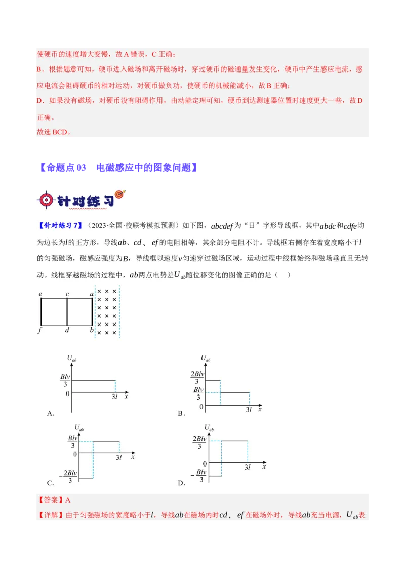 《专题08电磁感应的综合运用（分层练）（解析版）(1)_2026版高中《二三轮复习+冲刺复习》》第7页预览