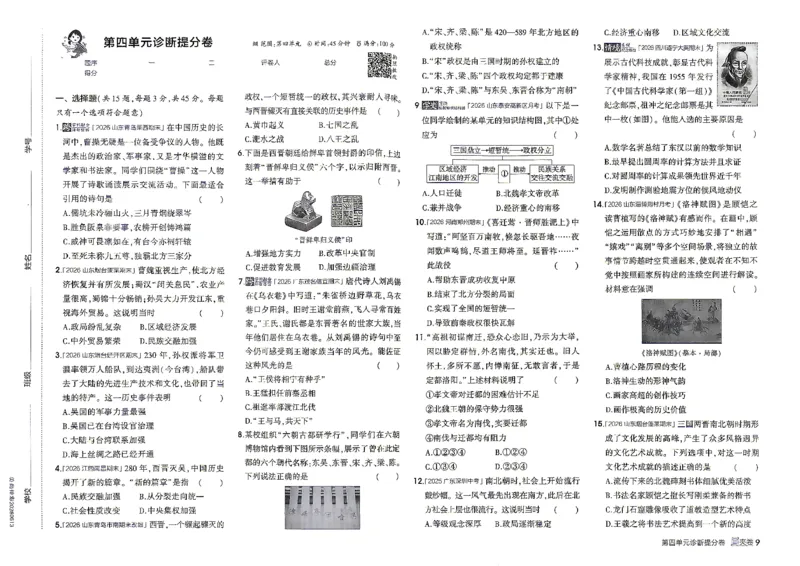 《26秋人教版五四制六上历史五三诊断提分卷_2026秋初中教辅合集_2026秋53系列_2027《初中53同步》6上历史（鲁教）》第10页预览