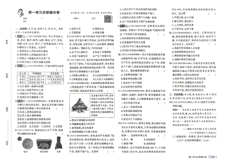 《26秋人教版五四制六上历史五三诊断提分卷_2026秋初中教辅合集_2026秋53系列_2027《初中53同步》6上历史（鲁教）》第2页预览