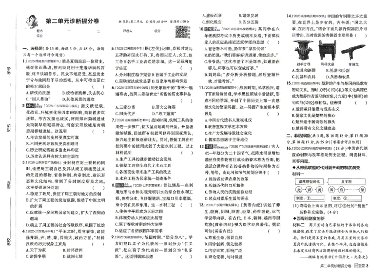 《26秋人教版五四制六上历史五三诊断提分卷_2026秋初中教辅合集_2026秋53系列_2027《初中53同步》6上历史（鲁教）》第4页预览