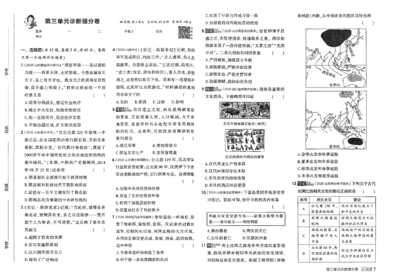 《26秋人教版五四制六上历史五三诊断提分卷_2026秋初中教辅合集_2026秋53系列_2027《初中53同步》6上历史（鲁教）》第8页预览
