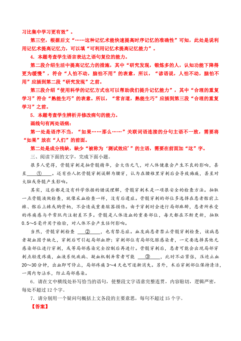 《17语言文字运用综合提升训练（六）-解析版_语文_一轮复习_2024年_2024年高考语文一轮复习之语言文字运用（全国通用）_资料》第3页预览