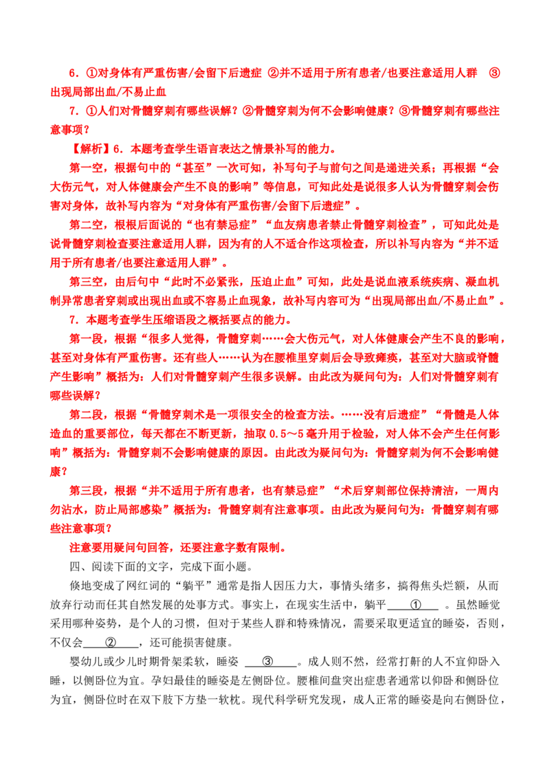 《17语言文字运用综合提升训练（六）-解析版_语文_一轮复习_2024年_2024年高考语文一轮复习之语言文字运用（全国通用）_资料》第4页预览