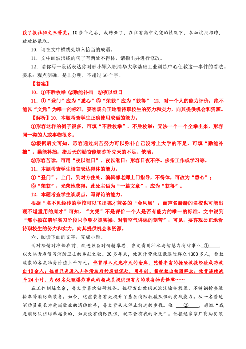 《17语言文字运用综合提升训练（六）-解析版_语文_一轮复习_2024年_2024年高考语文一轮复习之语言文字运用（全国通用）_资料》第6页预览