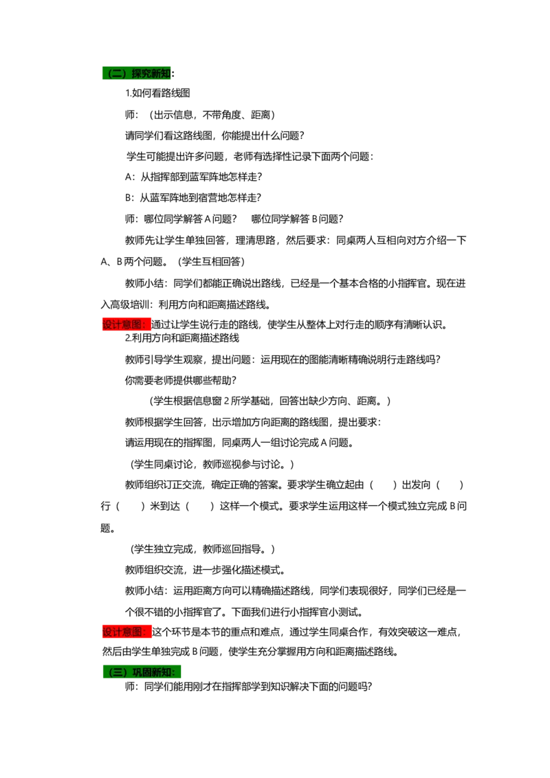 《3利用方向与距离描述路线_26春小学语数英道科各版本《课件+教案》_26春各版本语数英《七彩课堂》教学课件+教案_数学《七彩课堂课件教案》青岛六三26春_教案》第2页预览
