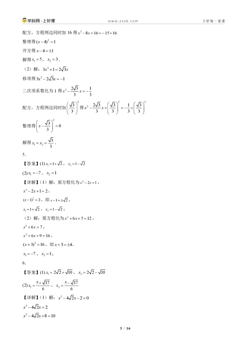 《专题02一元二次方程的解法（专项训练）（答案版）_2026秋初中教辅合集_2027学科网&_2026秋《同步备课系列》9上数学_第二十五章一元二次方程_单元复习》第3页预览