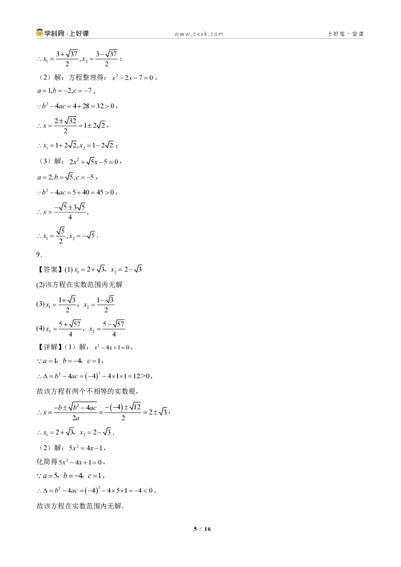 《专题02一元二次方程的解法（专项训练）（答案版）_2026秋初中教辅合集_2027学科网&_2026秋《同步备课系列》9上数学_第二十五章一元二次方程_单元复习》第5页预览