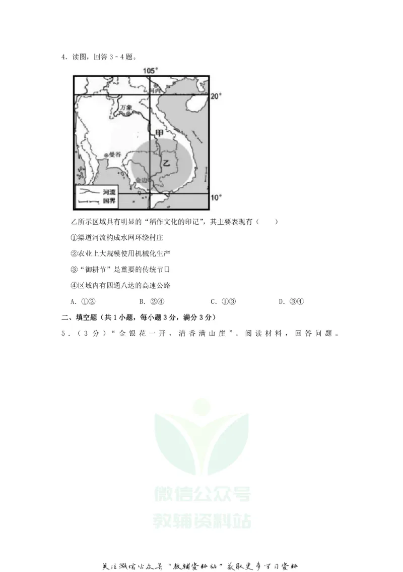 《2019浙江省衢州市中考地理真题及答案_初高中资料库_初中资料库（转存避免链接过期失效）_初中地理》第2页预览