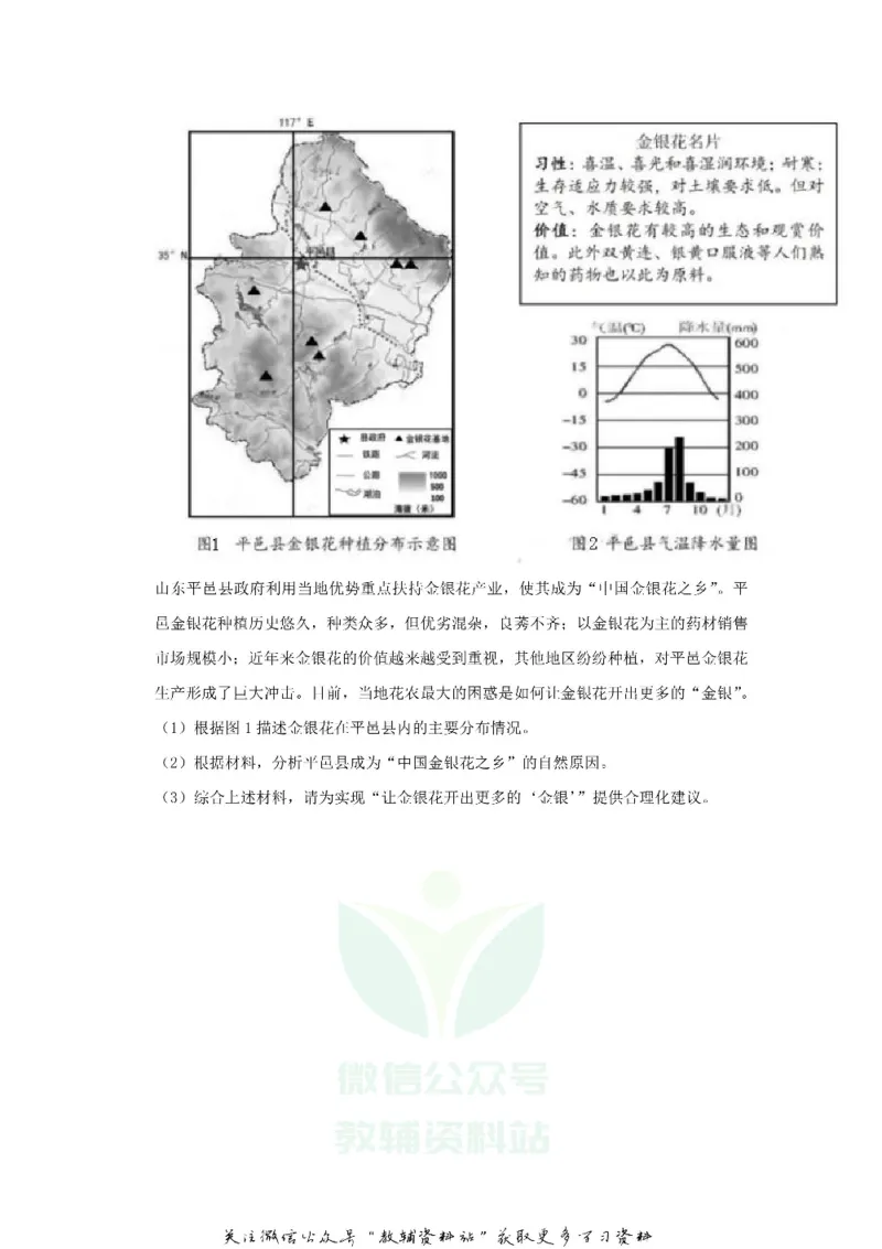 《2019浙江省衢州市中考地理真题及答案_初高中资料库_初中资料库（转存避免链接过期失效）_初中地理》第3页预览