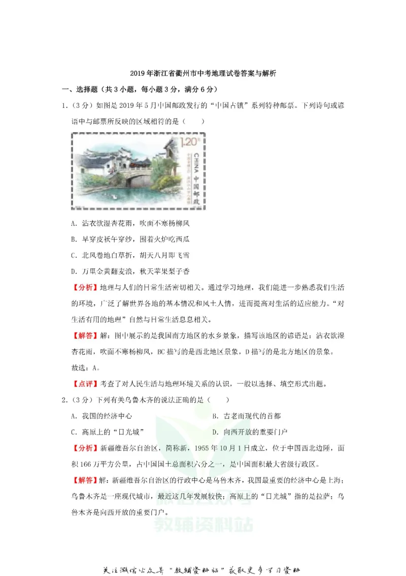 《2019浙江省衢州市中考地理真题及答案_初高中资料库_初中资料库（转存避免链接过期失效）_初中地理》第4页预览
