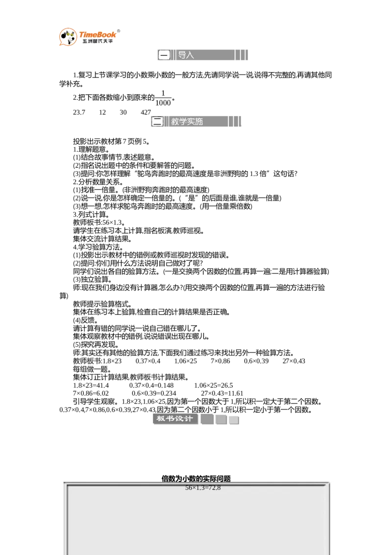 《2小数乘小数教案_26春小学语数英道科各版本《课件+教案》_26春各版本语数英《七彩课堂》教学课件+教案_25秋_数学《七彩课堂》教案+教学课件人教25秋_教案_教案》第4页预览