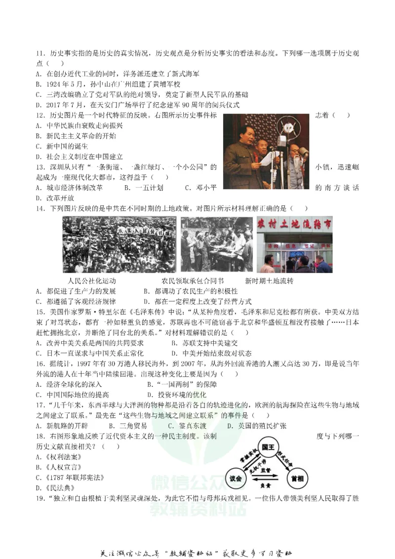 《2019湖北省孝感市中考历史真题及答案_初高中资料库_初中资料库（转存避免链接过期失效）_初中历史》第2页预览
