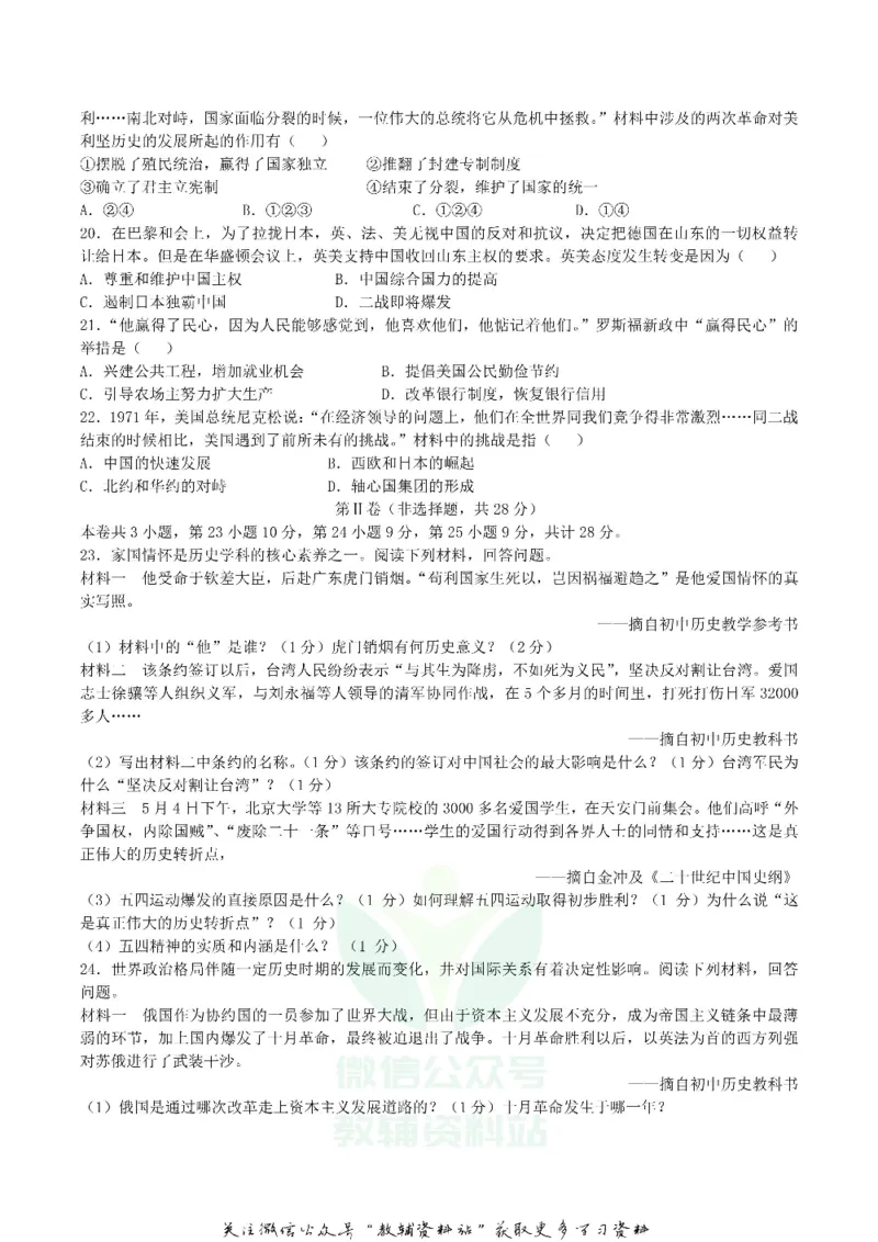 《2019湖北省孝感市中考历史真题及答案_初高中资料库_初中资料库（转存避免链接过期失效）_初中历史》第3页预览