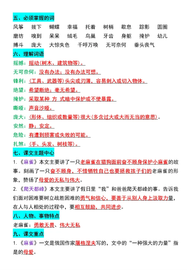 《四年级上册语文第五单元知识考点梳理_4年级上册同步教辅_4上-语文_四上语文核心考点》第2页预览