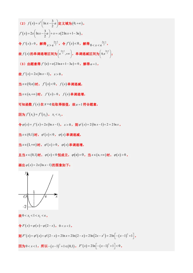 《5.9导数压轴大题：极值点偏移问题（解析）(1)_2026版高中《二三轮复习+冲刺复习》_导数知识点+题型分类_单独的原卷版+解析版》第8页预览