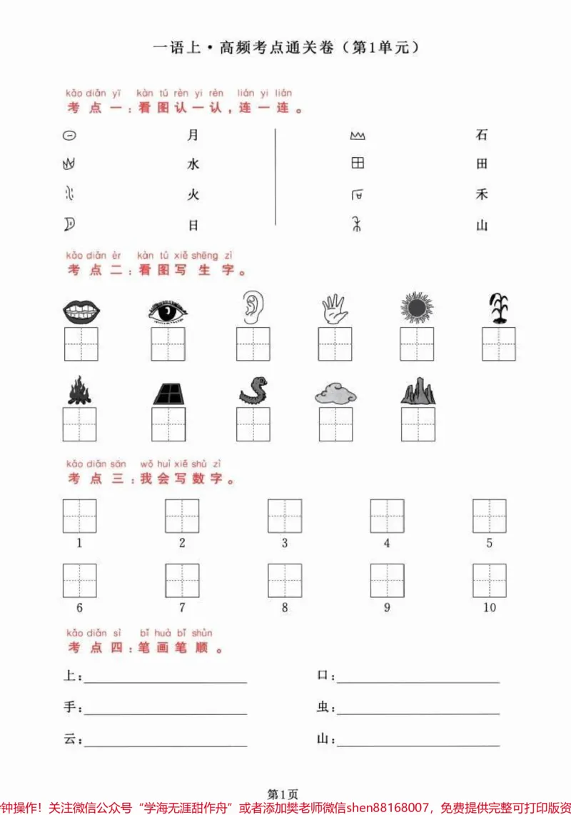 《#每天学习一点点#家长必读#小学语文#一年级语文#期末复习》第1页预览