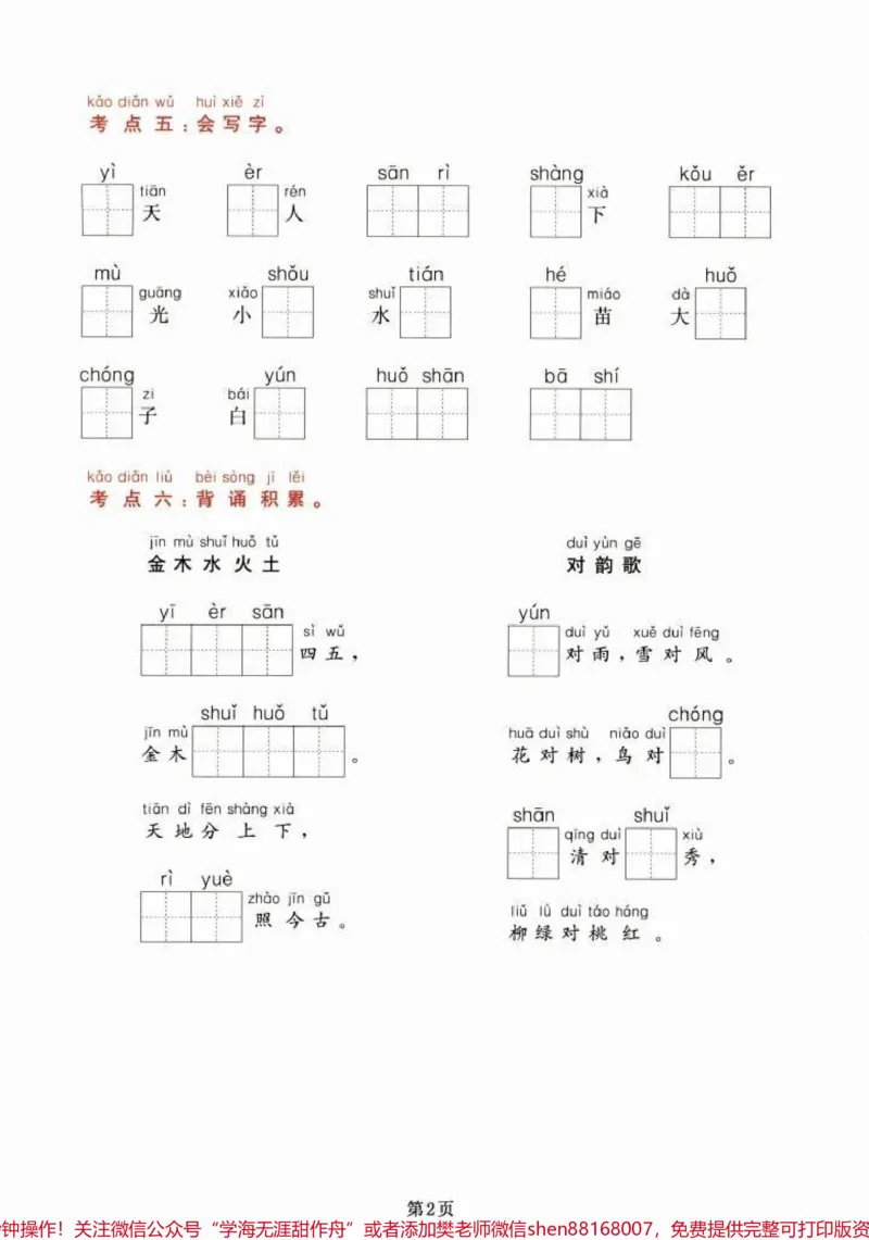 《#每天学习一点点#家长必读#小学语文#一年级语文#期末复习》第2页预览