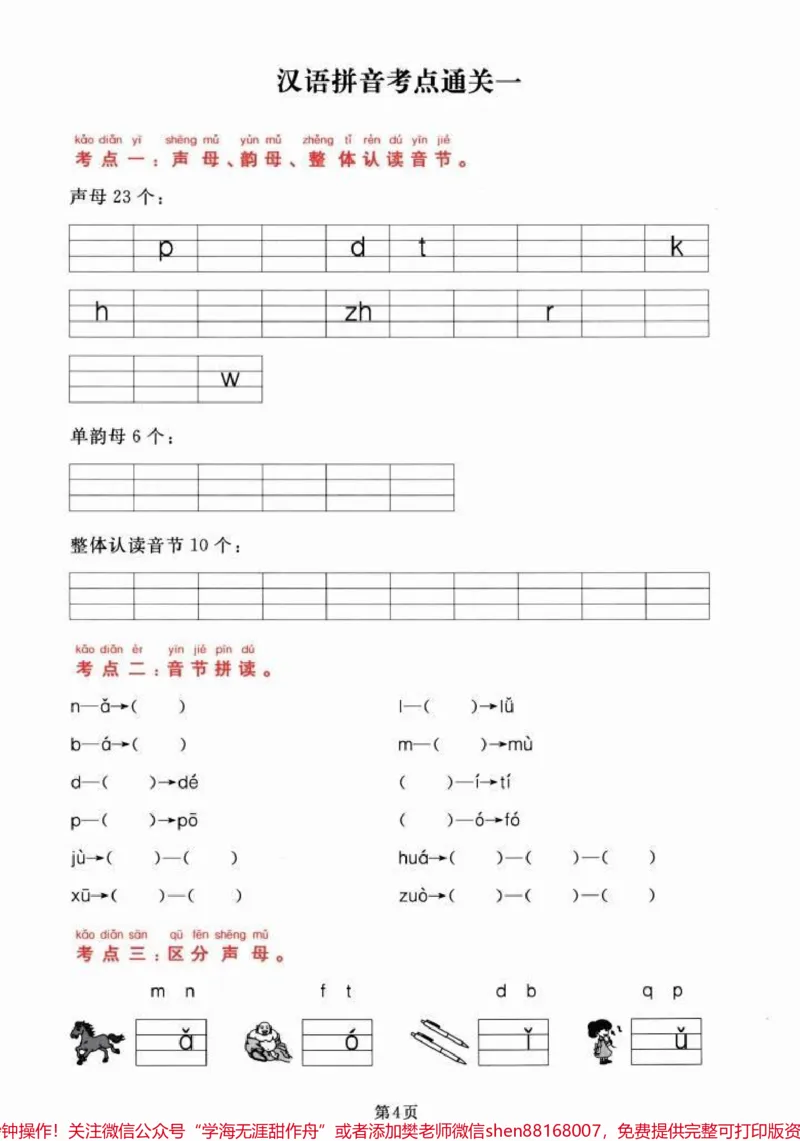 《#每天学习一点点#家长必读#小学语文#一年级语文#期末复习》第4页预览