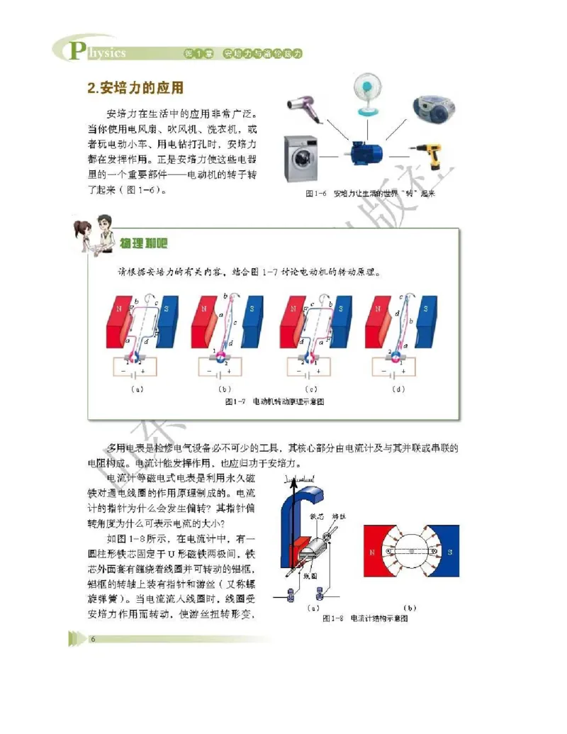 《2019新鲁科版高中物理选择性必修第二册_初高中资料库_高中资料库（转存避免链接过期失效）_高中物理》第10页预览