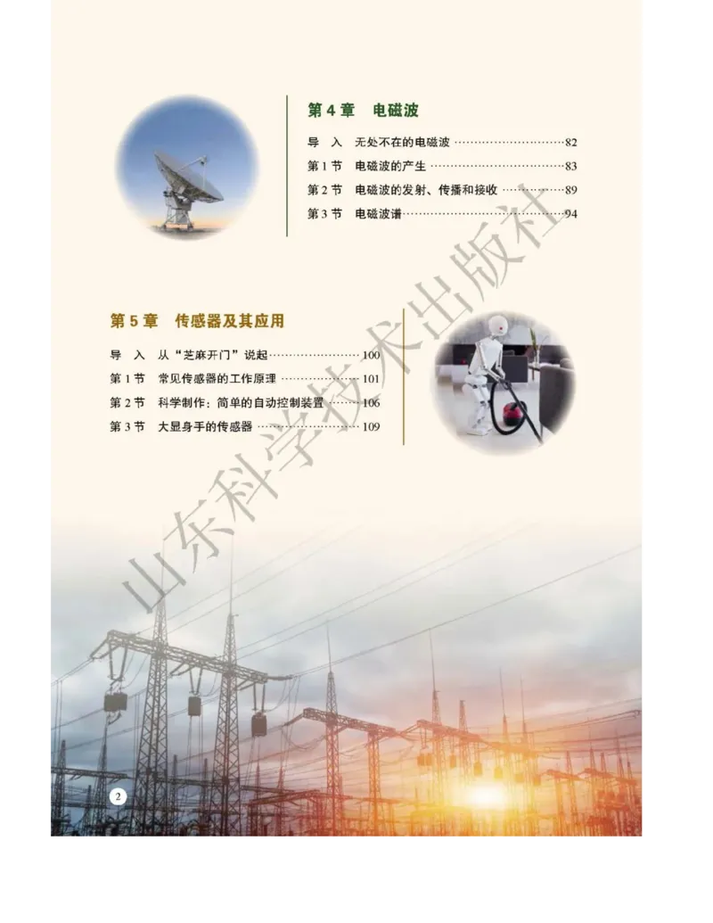 《2019新鲁科版高中物理选择性必修第二册_初高中资料库_高中资料库（转存避免链接过期失效）_高中物理》第4页预览
