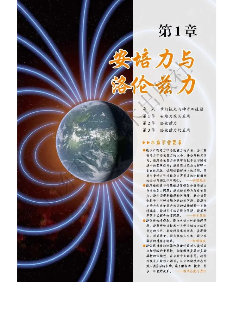 《2019新鲁科版高中物理选择性必修第二册_初高中资料库_高中资料库（转存避免链接过期失效）_高中物理》第5页预览