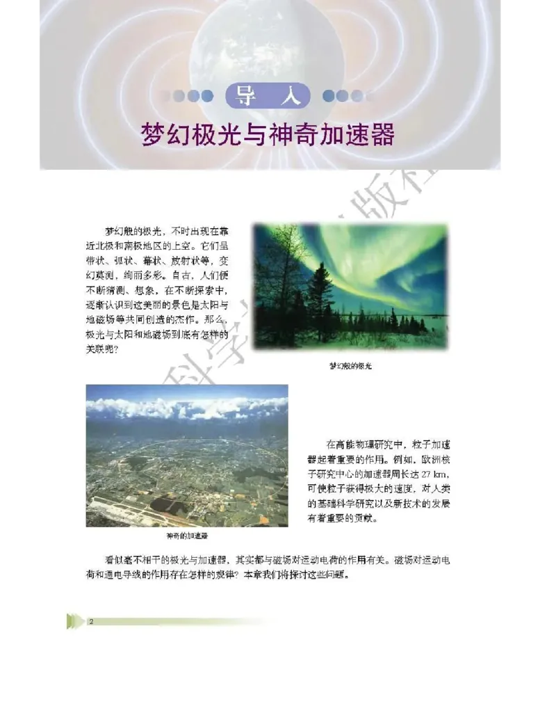 《2019新鲁科版高中物理选择性必修第二册_初高中资料库_高中资料库（转存避免链接过期失效）_高中物理》第6页预览
