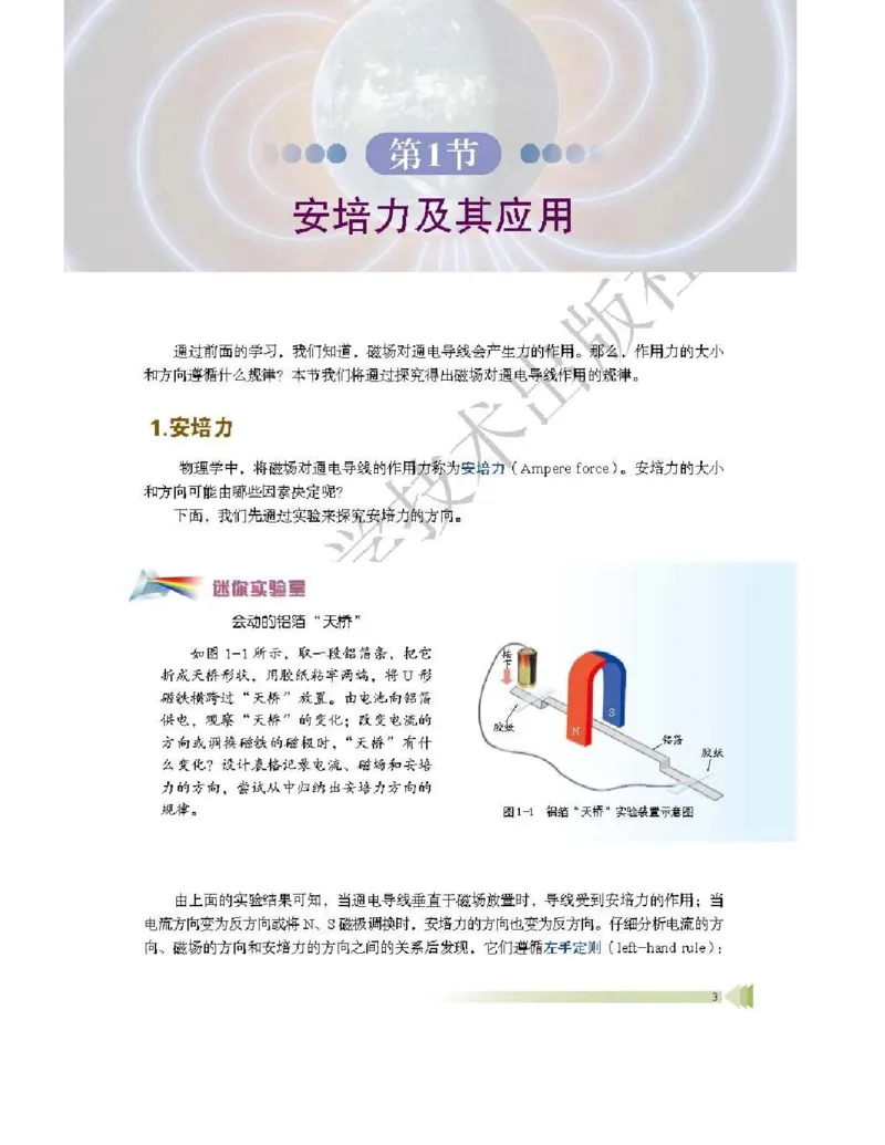 《2019新鲁科版高中物理选择性必修第二册_初高中资料库_高中资料库（转存避免链接过期失效）_高中物理》第7页预览