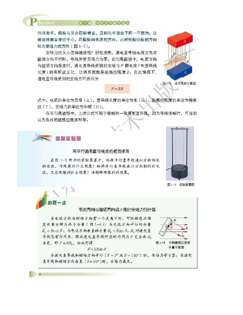 《2019新鲁科版高中物理选择性必修第二册_初高中资料库_高中资料库（转存避免链接过期失效）_高中物理》第8页预览