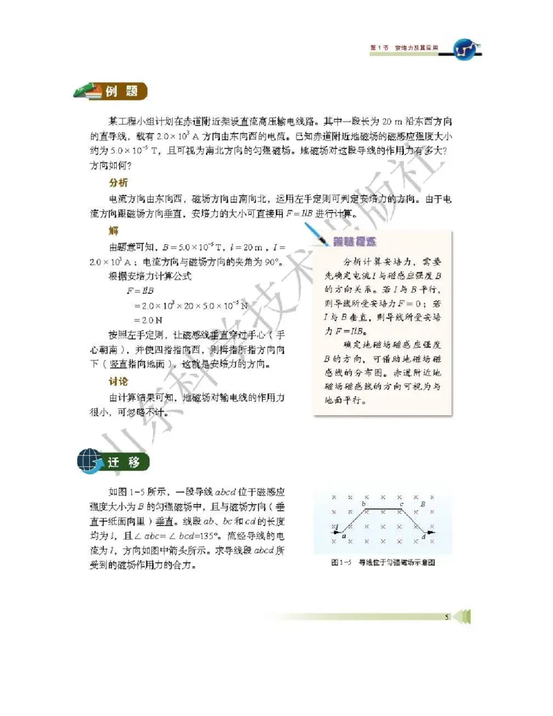 《2019新鲁科版高中物理选择性必修第二册_初高中资料库_高中资料库（转存避免链接过期失效）_高中物理》第9页预览
