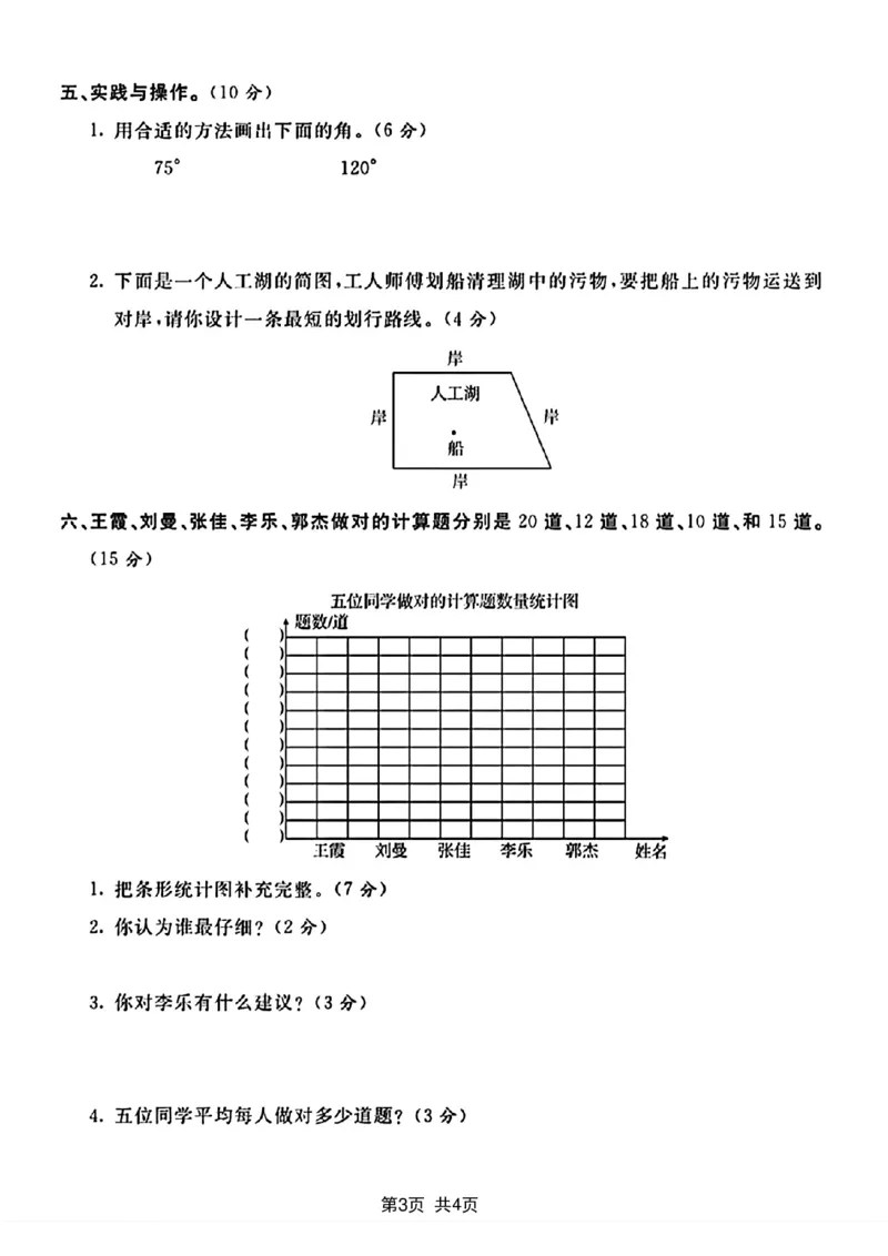 《四年级上册数学质量检测卷_4年级上册同步教辅_4上数学_四上数学人教版试卷》第3页预览