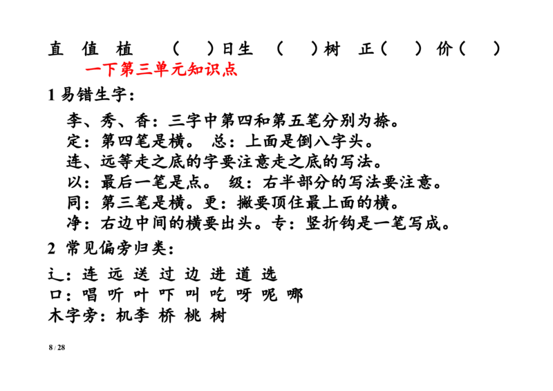 《全册知识点归纳》第8页预览