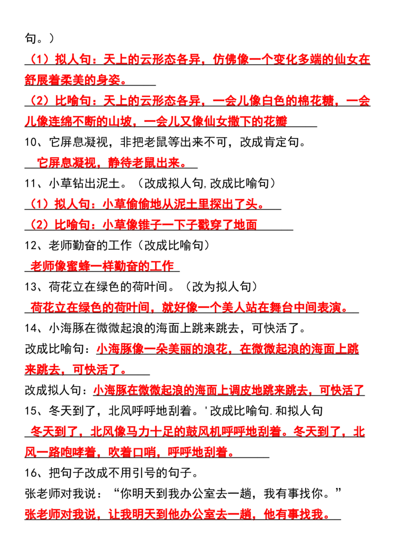 《四升五语文按要求写句子专项练习_5年级上册同步教辅_5上语文_五上语文专项+练习》第2页预览
