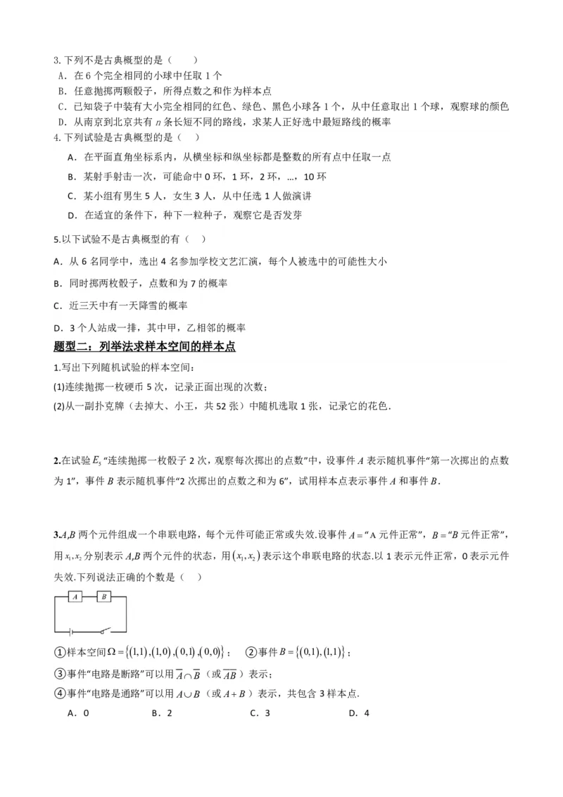 《3古典概型（原卷版）(1)_2026版高中《二三轮复习+冲刺复习》_概率矢量版PDF_单独的原卷版+解析版》第3页预览