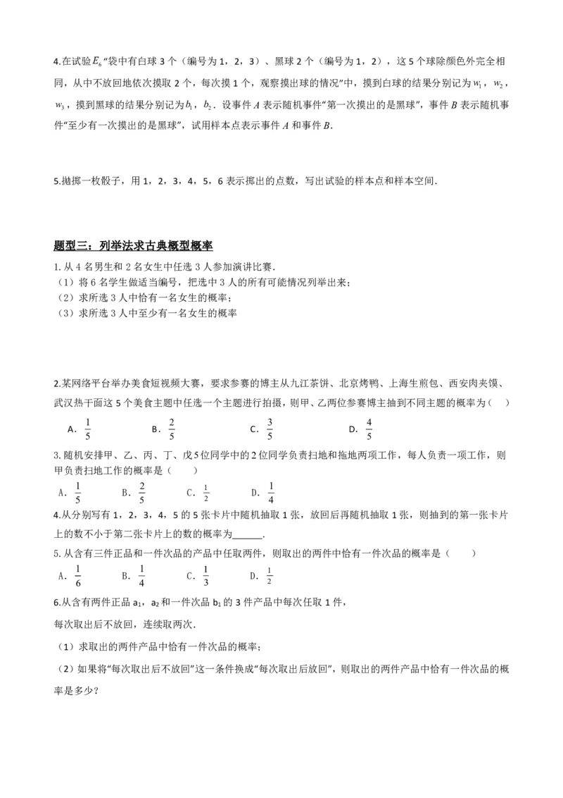 《3古典概型（原卷版）(1)_2026版高中《二三轮复习+冲刺复习》_概率矢量版PDF_单独的原卷版+解析版》第4页预览