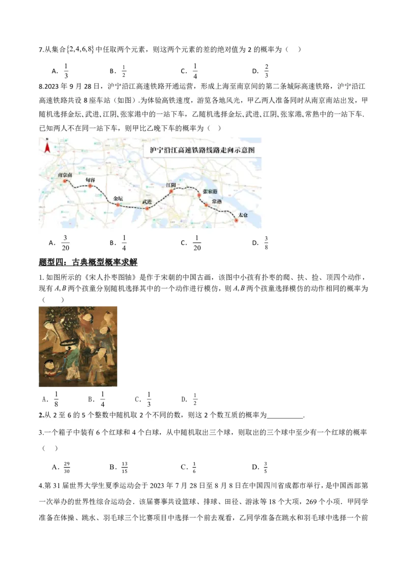 《3古典概型（原卷版）(1)_2026版高中《二三轮复习+冲刺复习》_概率矢量版PDF_单独的原卷版+解析版》第5页预览