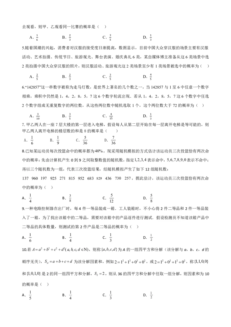 《3古典概型（原卷版）(1)_2026版高中《二三轮复习+冲刺复习》_概率矢量版PDF_单独的原卷版+解析版》第6页预览