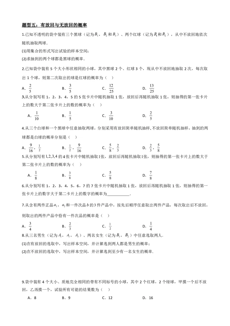 《3古典概型（原卷版）(1)_2026版高中《二三轮复习+冲刺复习》_概率矢量版PDF_单独的原卷版+解析版》第7页预览