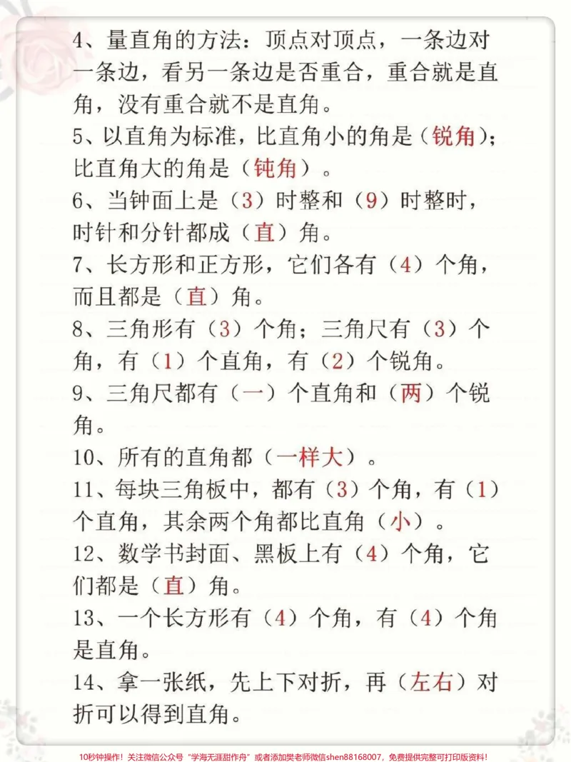 《一升二数学暑假必备重点知识汇总。#知识点总结#暑假#一升二#暑假预习#学霸秘籍》第3页预览