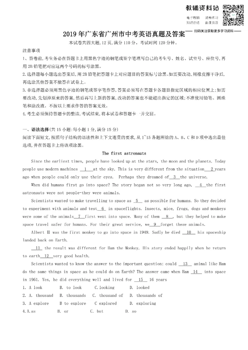 《2019广东省广州市中考英语真题及答案_初高中资料库_初中资料库（转存避免链接过期失效）_初中英语》第1页预览