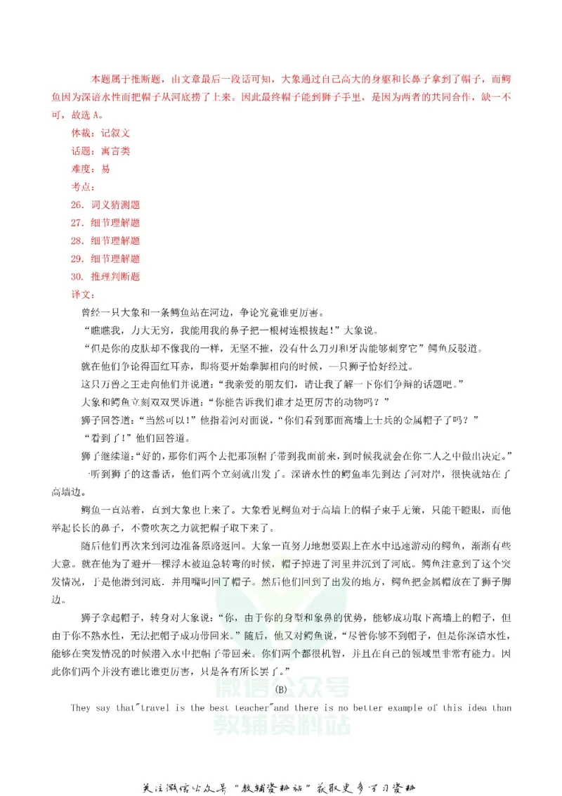 《2019广东省广州市中考英语真题及答案_初高中资料库_初中资料库（转存避免链接过期失效）_初中英语》第8页预览