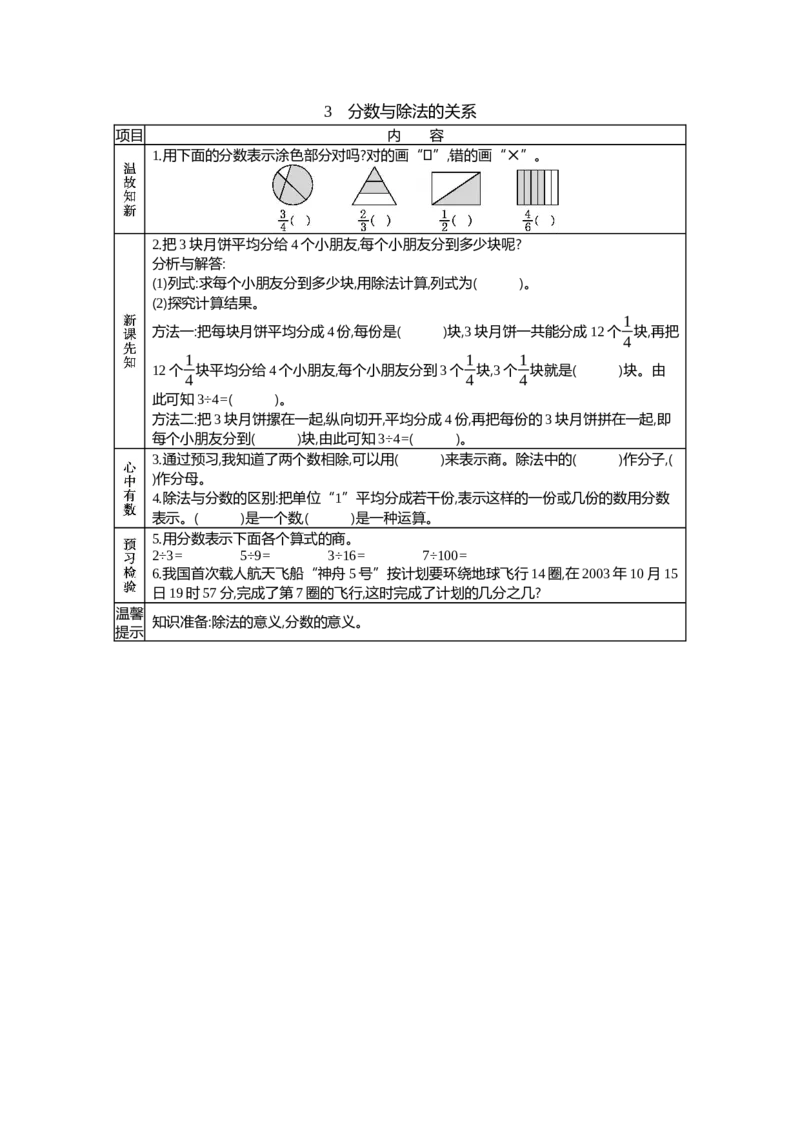 《3分数与除法的关系_26春小学语数英道科各版本《课件+教案》_26春各版本语数英《七彩课堂》教学课件+教案_数学《七彩课堂课件教案》北京课改版26春》第1页预览