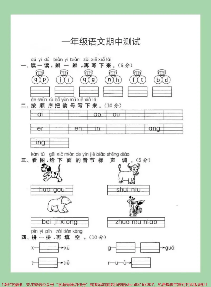 《#家长收藏孩子受益#一年级#必考考点#期中考试一年级语文期中测试家长为孩子保存练习可打印》第2页预览