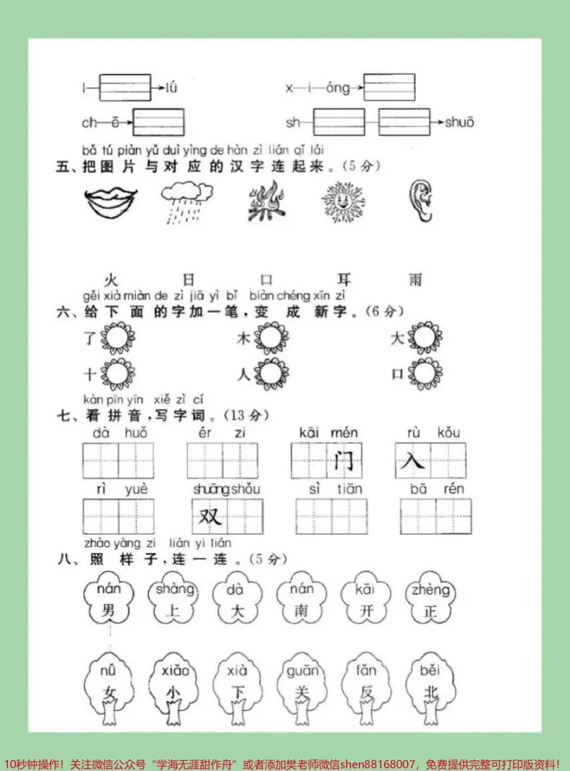 《#家长收藏孩子受益#一年级#必考考点#期中考试一年级语文期中测试家长为孩子保存练习可打印》第3页预览