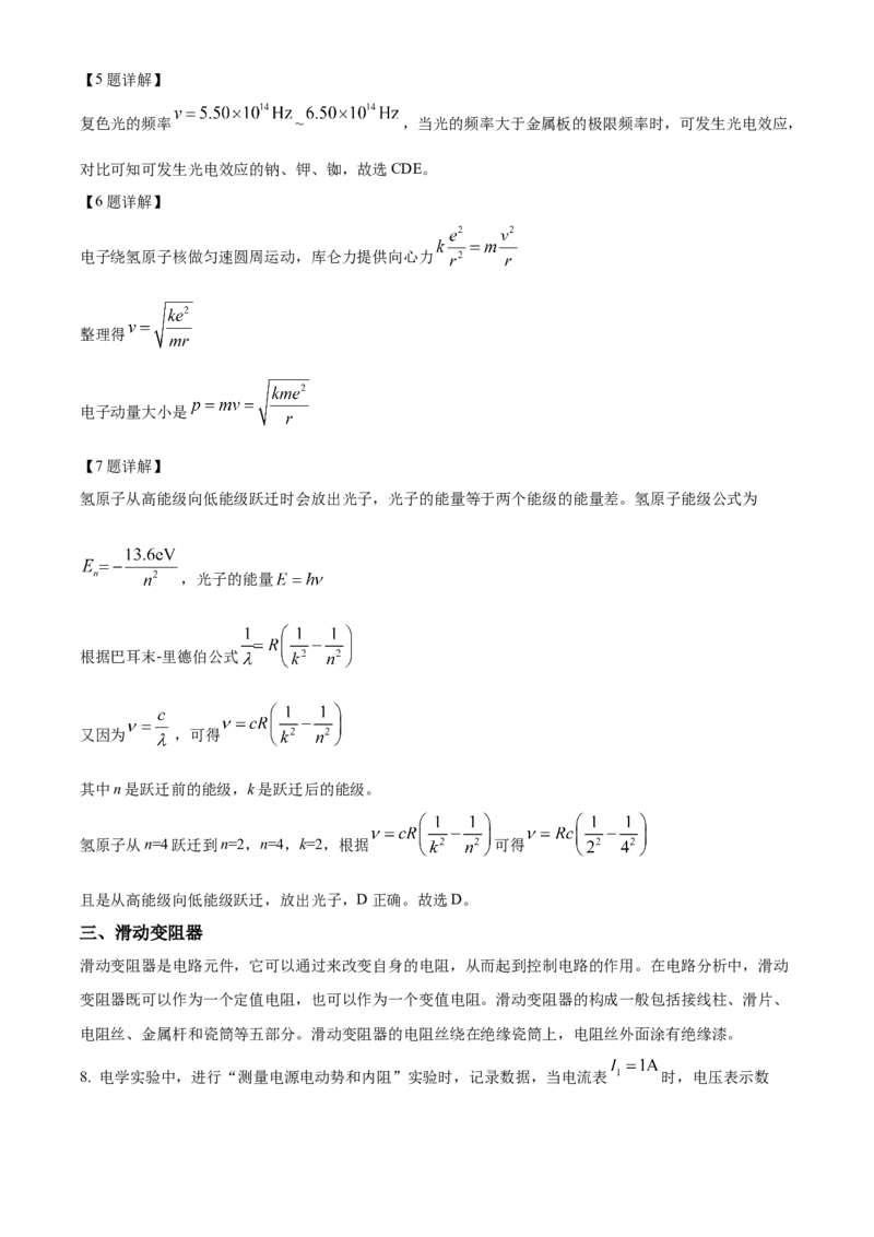 《2025年上海市普通高中学业水平等级性考试物理试卷（解析版）_高考一二三轮复习_物理_2026年-物理高考专项复习_2008年-2025年物理高考真题_2025年高考》第4页预览