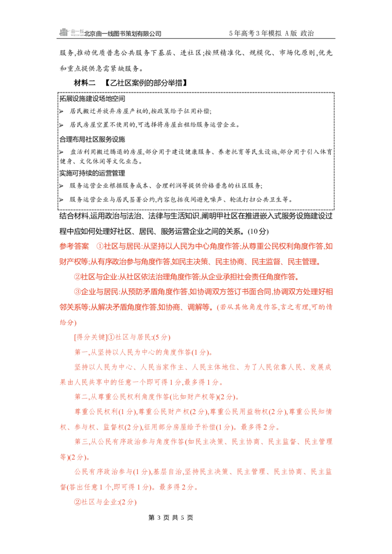 《精练册Word-素能提升6_2026版教学资源包_202653高考总复习A版_新高考_政治_学生A版2026年.新高考版.政治.53_精练册word_选择性必修2》第3页预览