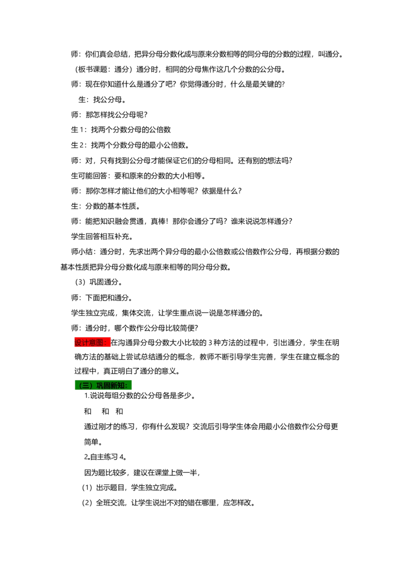 《1异分母分数的大小比较第一课时_26春小学语数英道科各版本《课件+教案》_26春各版本数学《课件+教案》1-6年级下册_26春青岛版数学1-6年级下册教案课件PPT_教案》第4页预览