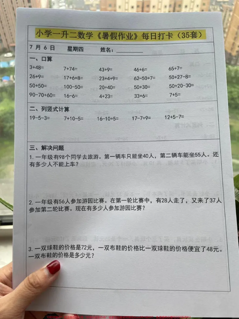 《一升二暑假作业35天每日一练。一升二暑假作业35天每日一练养成好习惯,#一升二#暑假作业#暑假预习#应用题》第1页预览