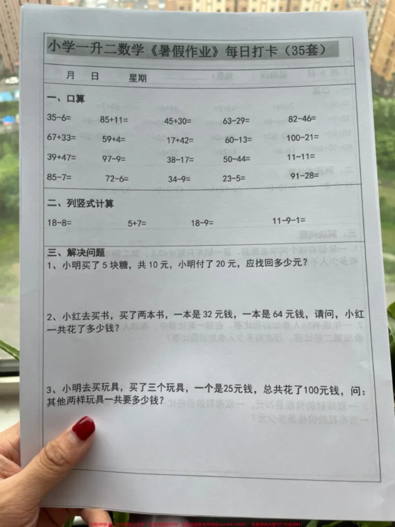 《一升二暑假作业35天每日一练。一升二暑假作业35天每日一练养成好习惯,#一升二#暑假作业#暑假预习#应用题》第2页预览