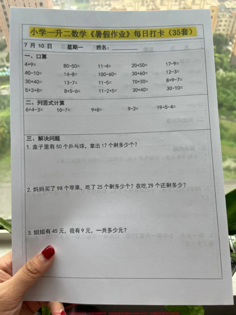 《一升二暑假作业35天每日一练。一升二暑假作业35天每日一练养成好习惯,#一升二#暑假作业#暑假预习#应用题》第3页预览