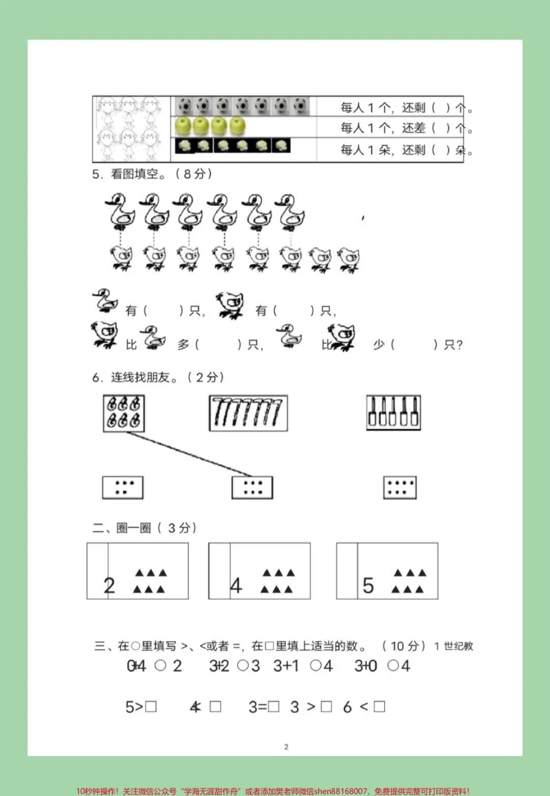 《#一年级数学#必考考点#第一次月考家长为孩子保存联系,可以打》第3页预览
